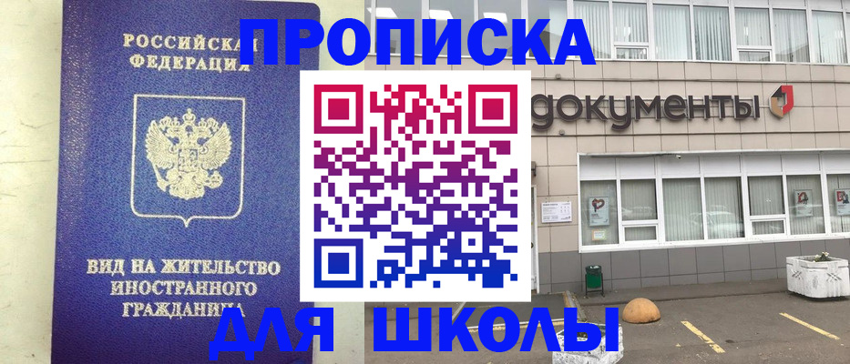 прописка законно в Котовске