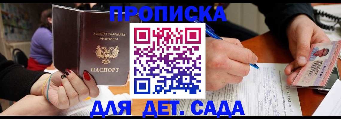 прописка от собственника в Котовске