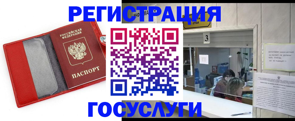 временная прописка в Котовске