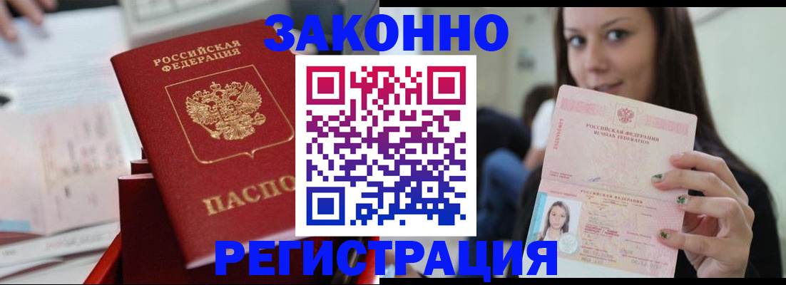 прописка иностранных граждан в Котовске