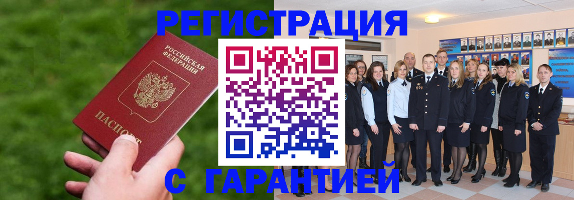 прописка для школы в Котовске