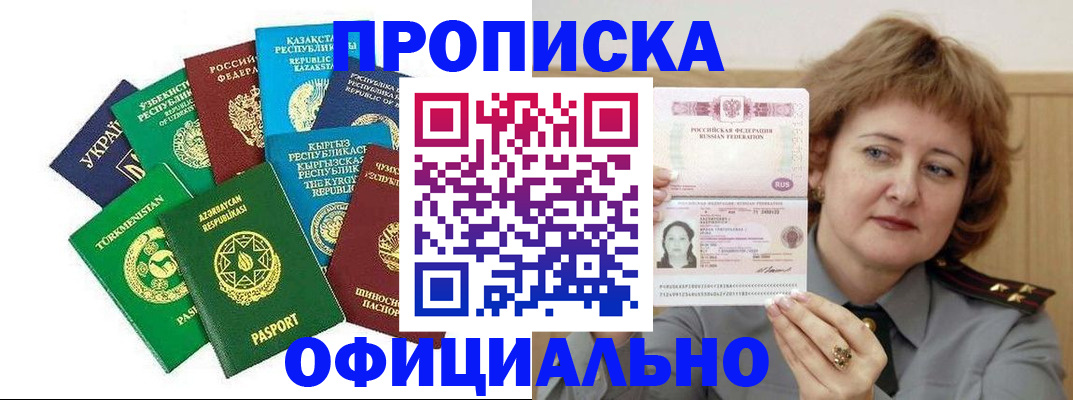 временная регистрация недорого в Котовске